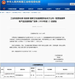 2018年智慧健康養(yǎng)老產(chǎn)品及服務(wù)推廣目錄公布，心醫(yī)國(guó)際成功入選信息技術(shù)咨詢(xún)服務(wù)